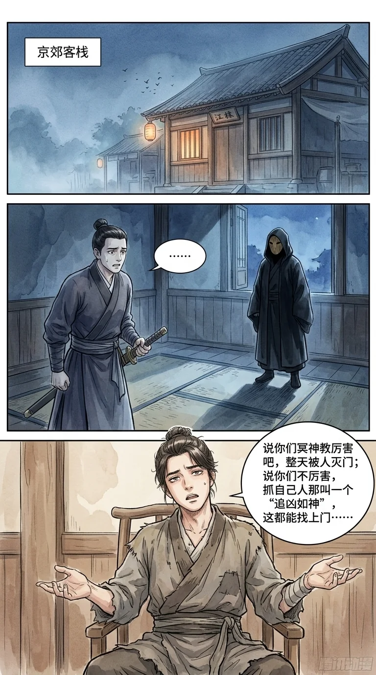 鸣龙 Chapter 19 Page 57 - AI Generated Manga