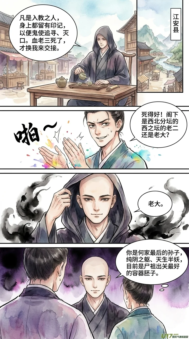 鸣龙 Chapter 19 Page 58 - AI Generated Manga