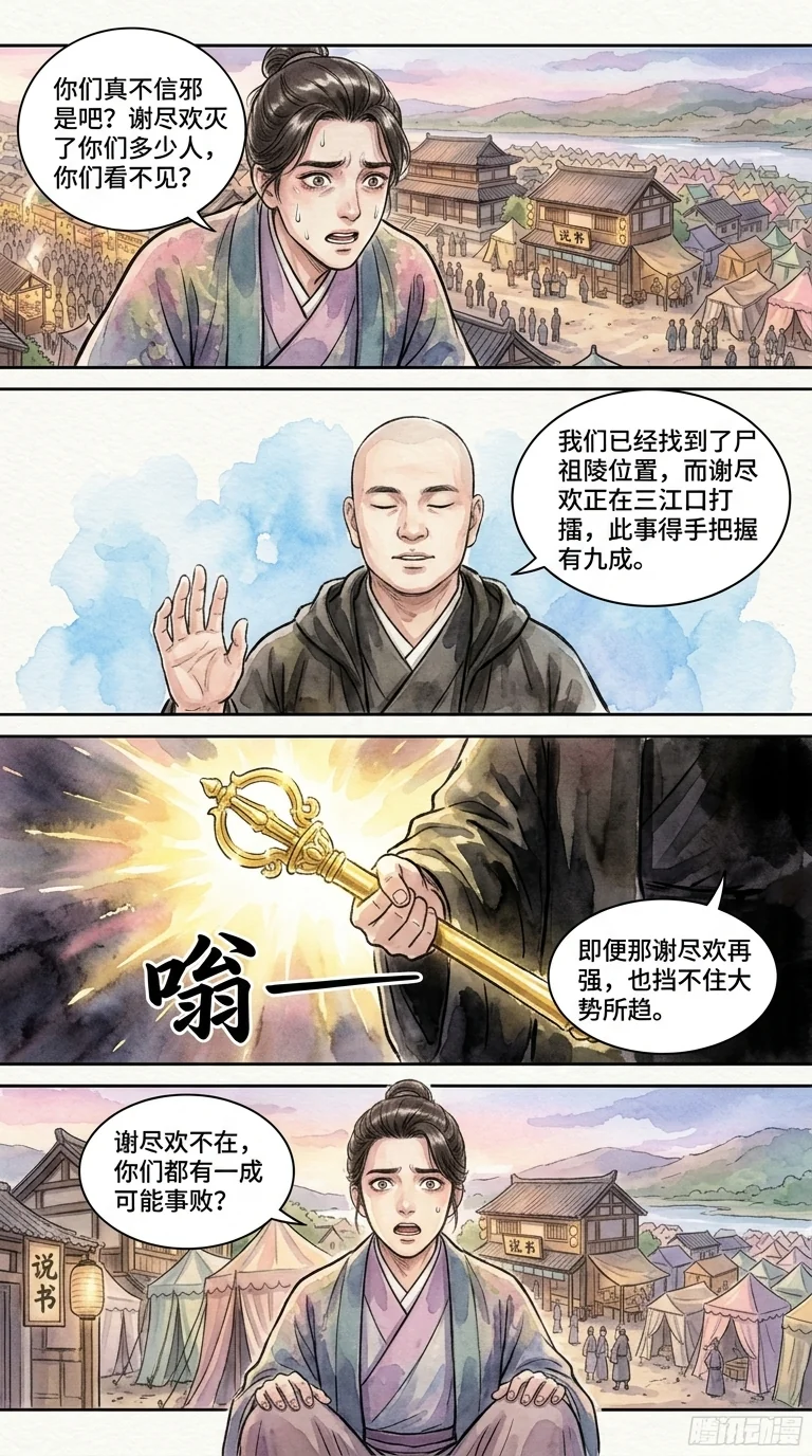鸣龙 Chapter 19 Page 59 - AI Generated Manga
