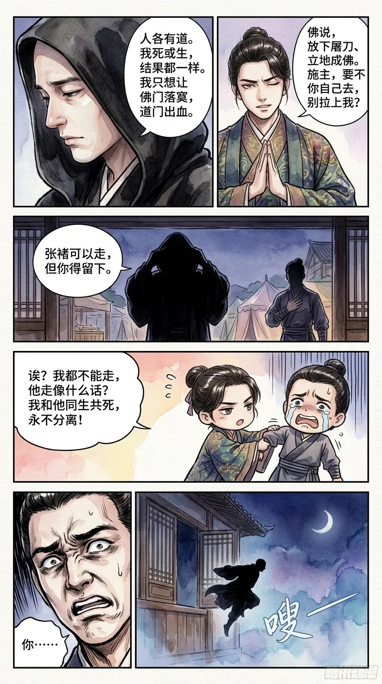 鸣龙 Chapter 19 Page 60 - AI Generated Manga
