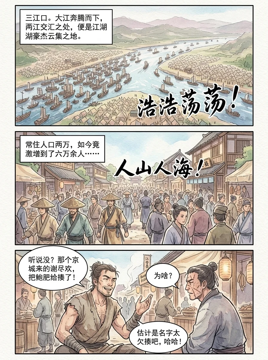 鸣龙 Chapter 19 Page 61 - AI Generated Manga