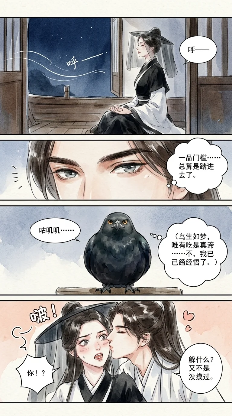 鸣龙 Chapter 19 Page 62 - AI Generated Manga