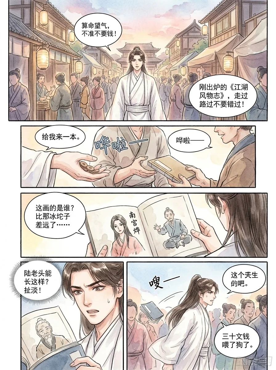 鸣龙 Chapter 19 Page 63 - AI Generated Manga