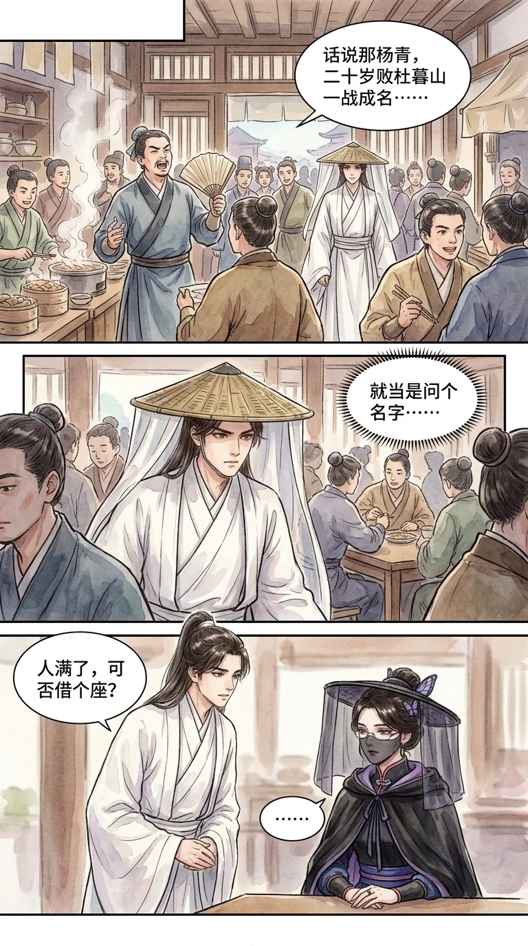 鸣龙 Chapter 19 Page 66 - AI Generated Manga
