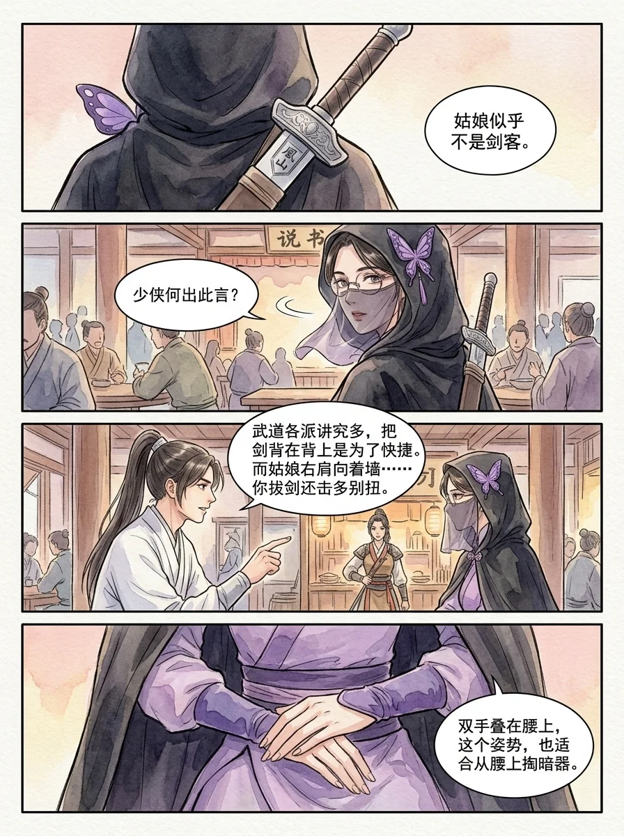 鸣龙 Chapter 19 Page 67 - AI Generated Manga