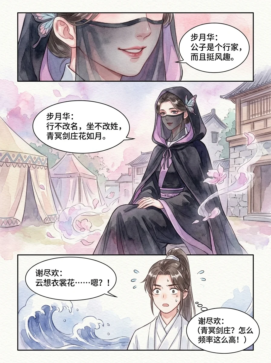 鸣龙 Chapter 19 Page 68 - AI Generated Manga