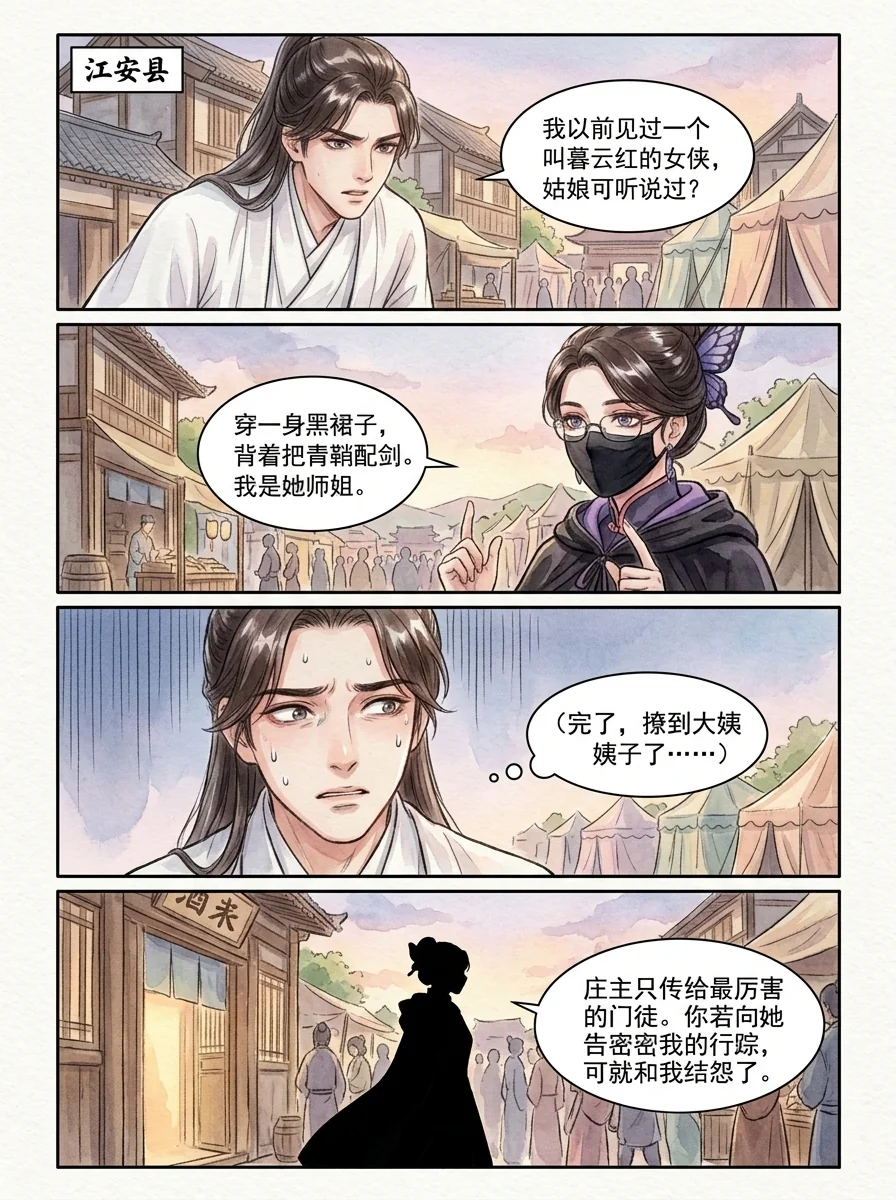 鸣龙 Chapter 19 Page 69 - AI Generated Manga