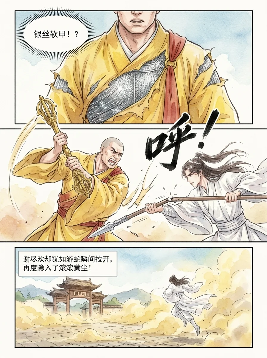 鸣龙 Chapter 19 Page 6 - AI Generated Manga