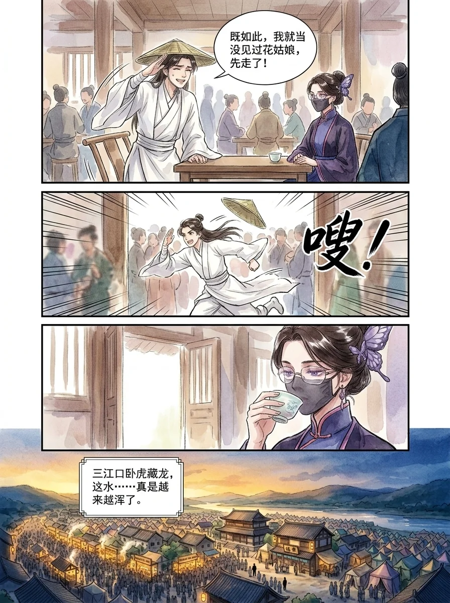 鸣龙 Chapter 19 Page 70 - AI Generated Manga