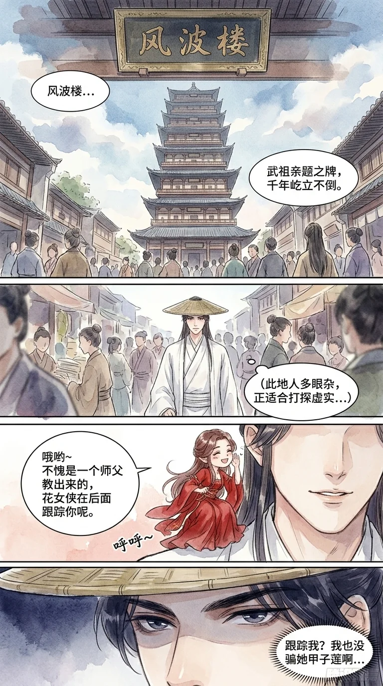 鸣龙 Chapter 19 Page 71 - AI Generated Manga