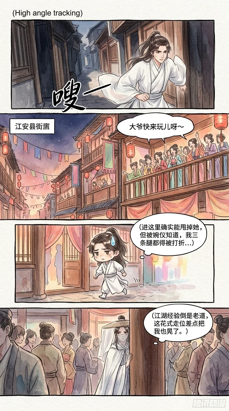 鸣龙 Chapter 19 Page 72 - AI Generated Manga