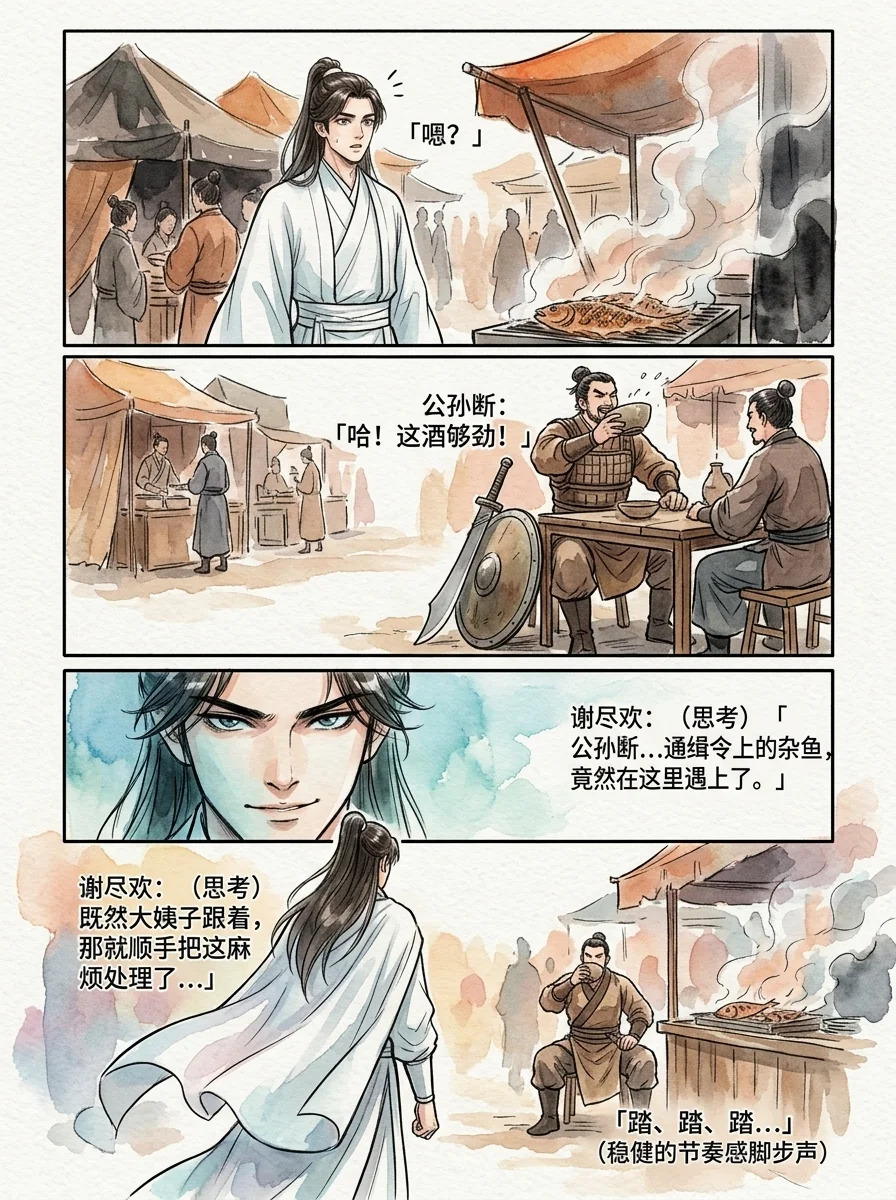 鸣龙 Chapter 19 Page 74 - AI Generated Manga