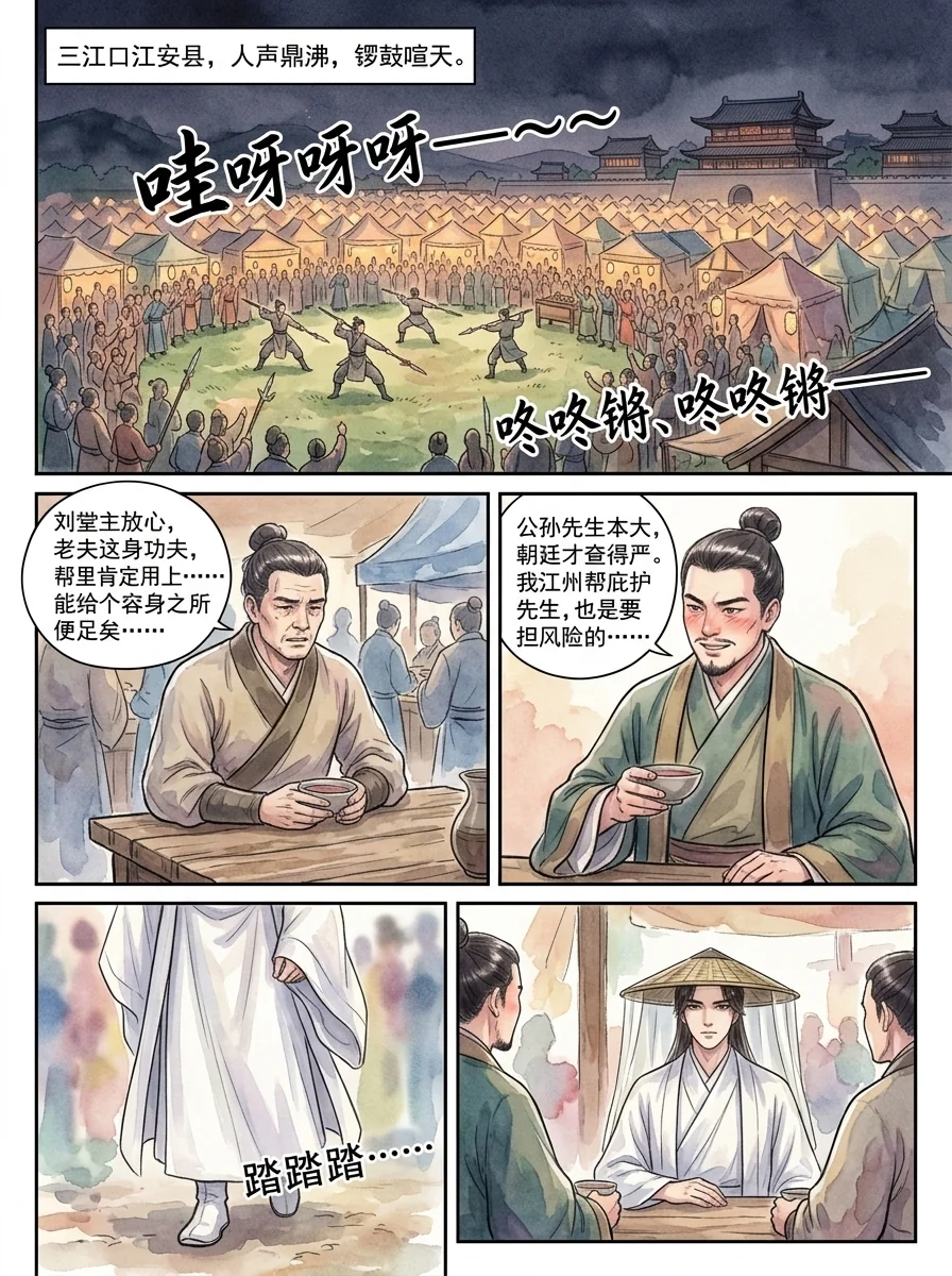 鸣龙 Chapter 19 Page 75 - AI Generated Manga