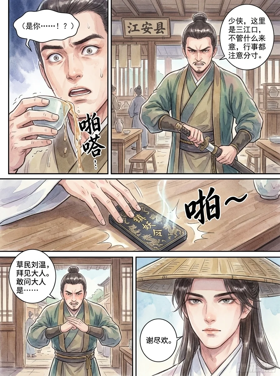 鸣龙 Chapter 19 Page 76 - AI Generated Manga