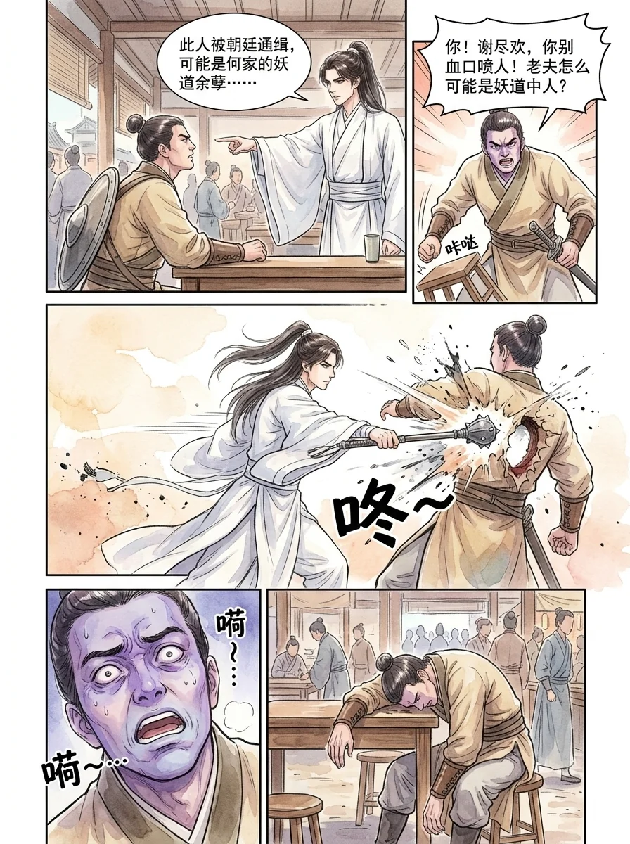鸣龙 Chapter 19 Page 77 - AI Generated Manga