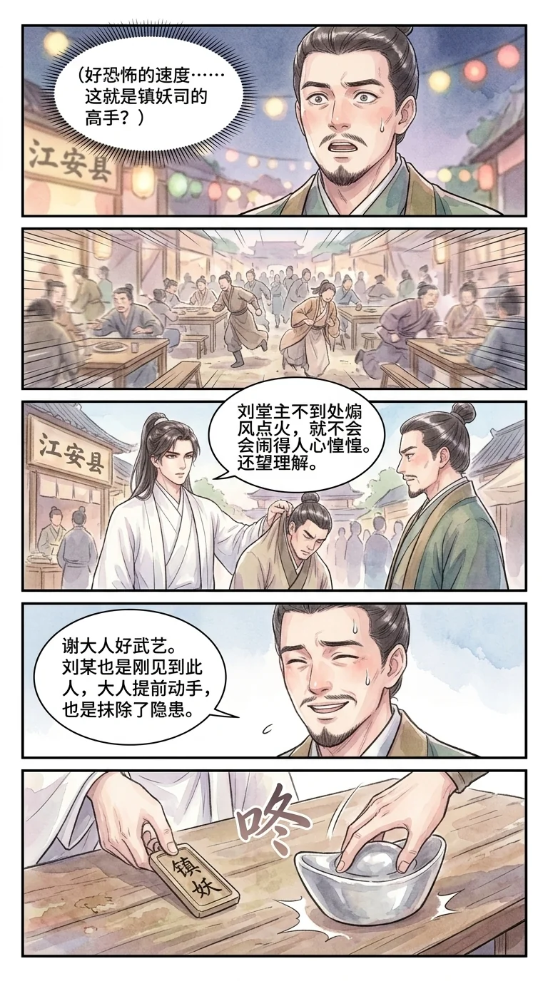 鸣龙 Chapter 19 Page 78 - AI Generated Manga