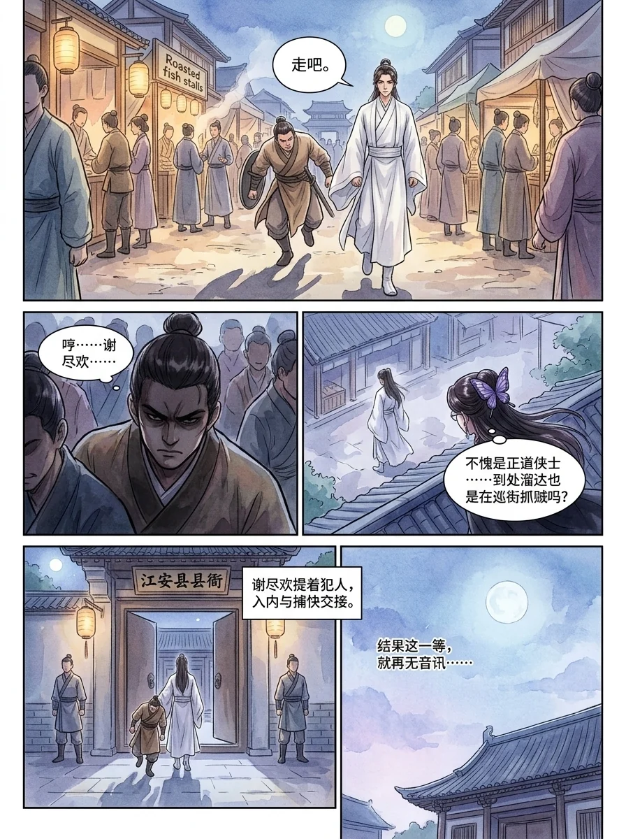鸣龙 Chapter 19 Page 79 - AI Generated Manga