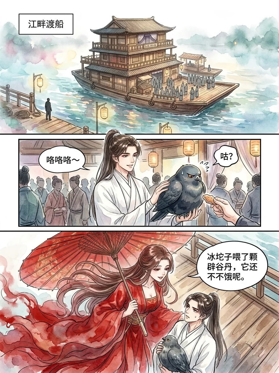 鸣龙 Chapter 19 Page 82 - AI Generated Manga