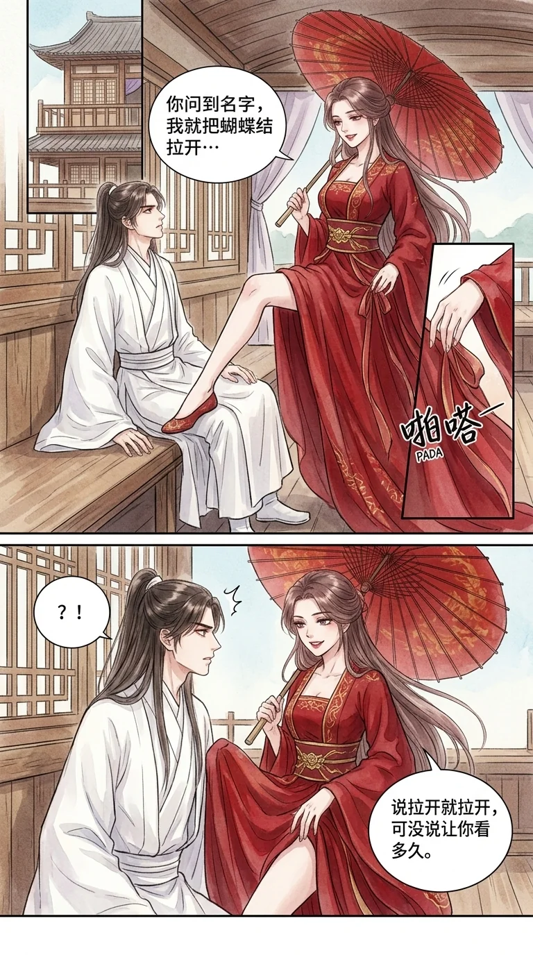 鸣龙 Chapter 19 Page 83 - AI Generated Manga