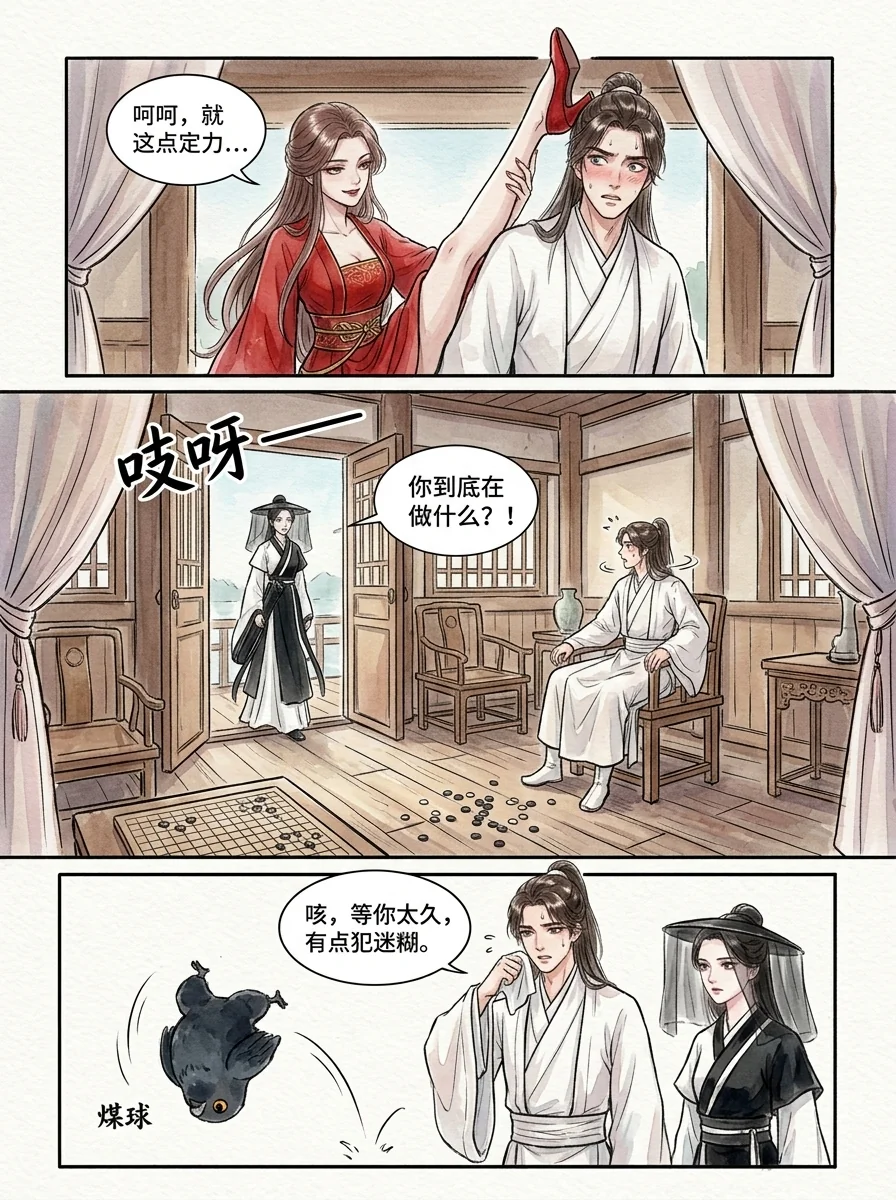 鸣龙 Chapter 19 Page 84 - AI Generated Manga