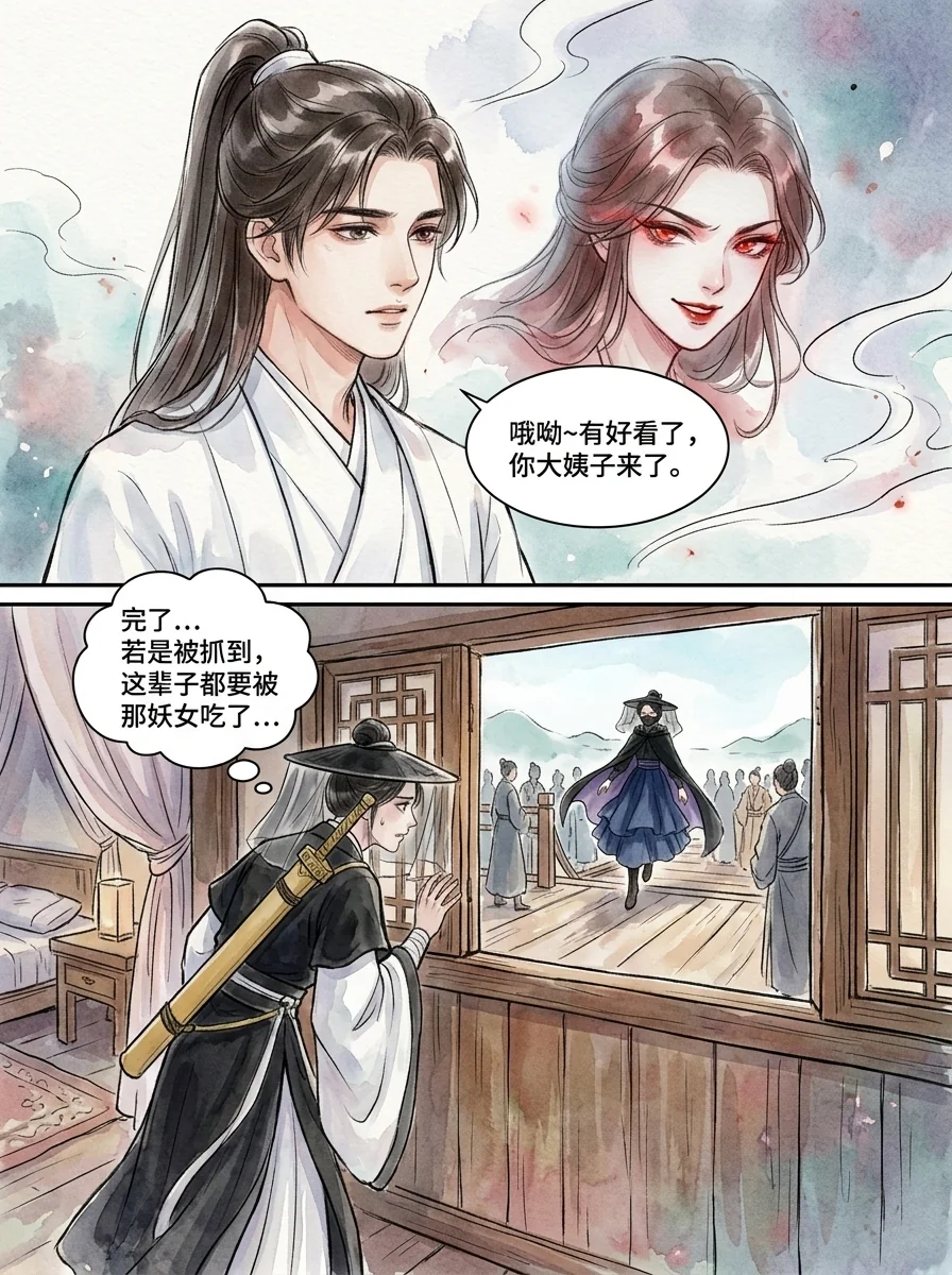 鸣龙 Chapter 19 Page 87 - AI Generated Manga