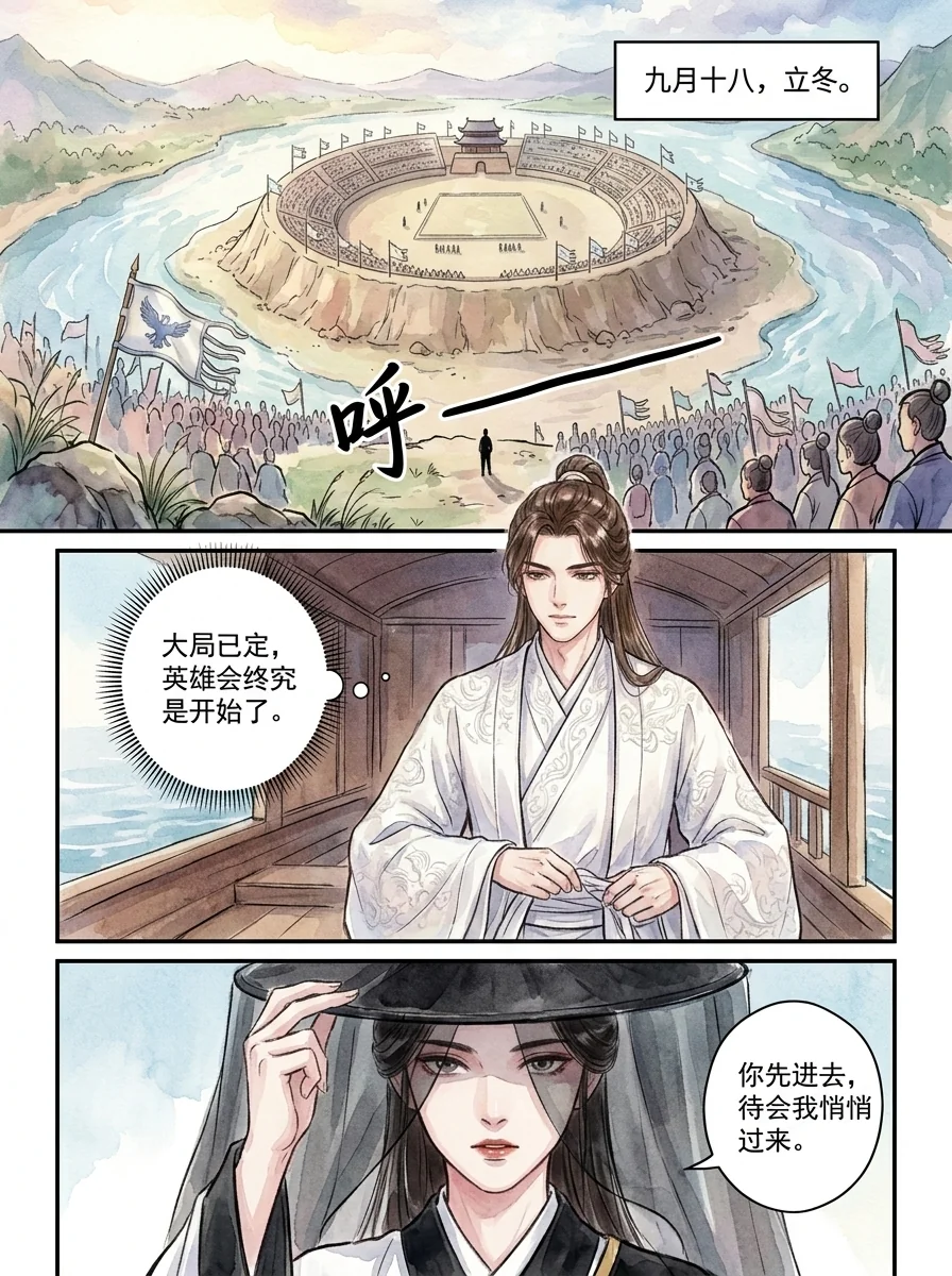 鸣龙 Chapter 19 Page 90 - AI Generated Manga