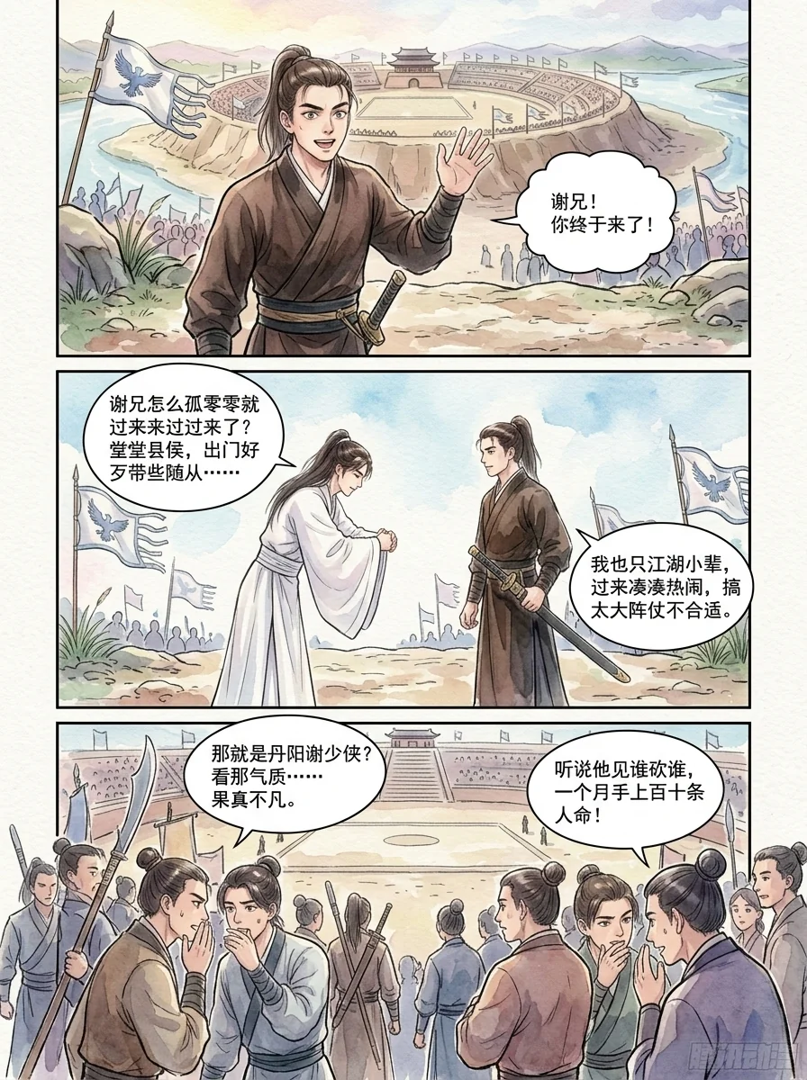 鸣龙 Chapter 19 Page 93 - AI Generated Manga