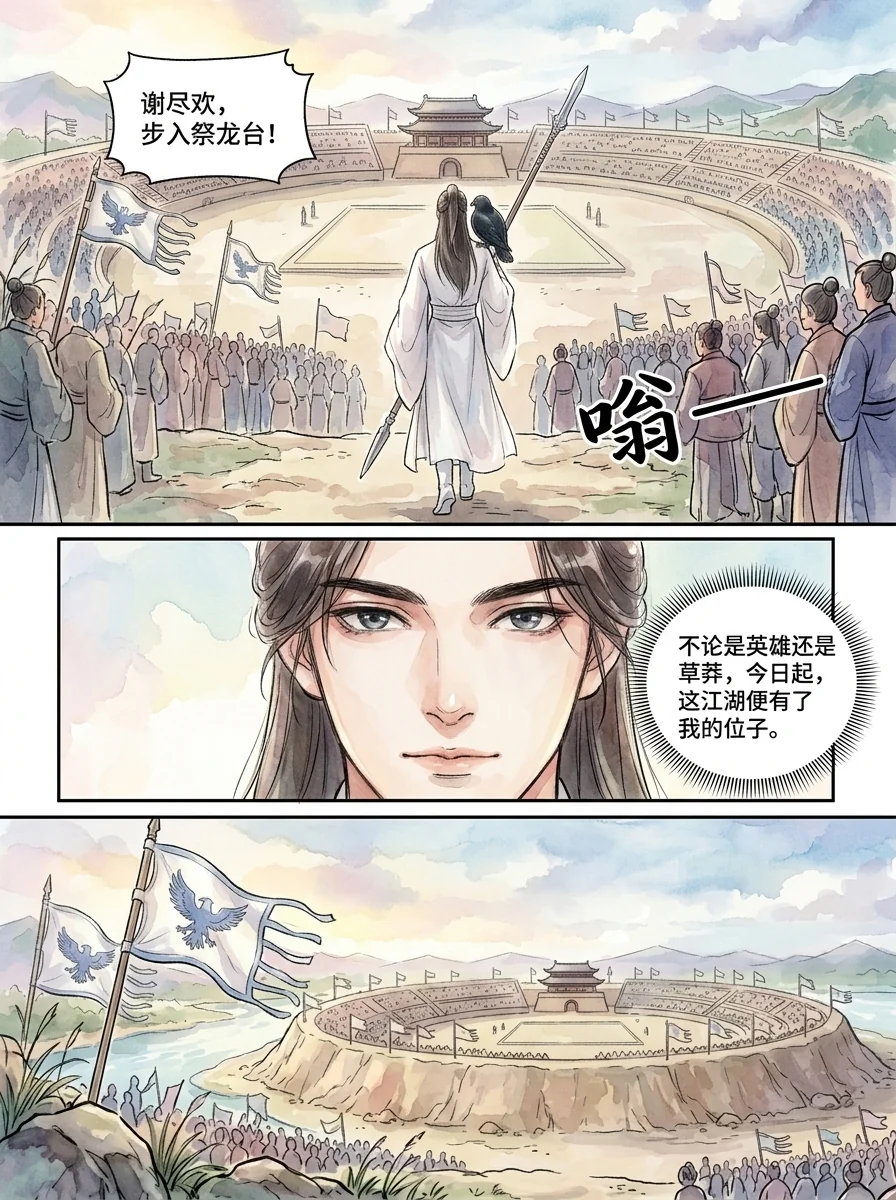 鸣龙 Chapter 19 Page 94 - AI Generated Manga