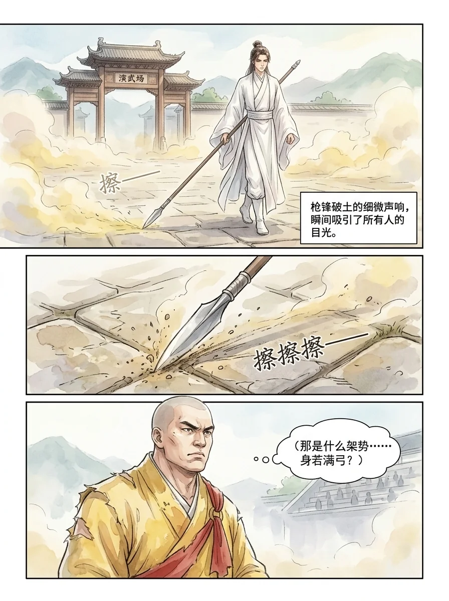 鸣龙 Chapter 19 Page 9 - AI Generated Manga
