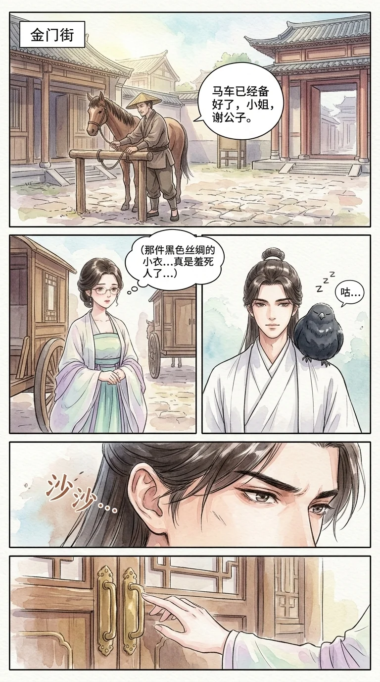 鸣龙 Chapter 2 Page 14 - AI Generated Manga