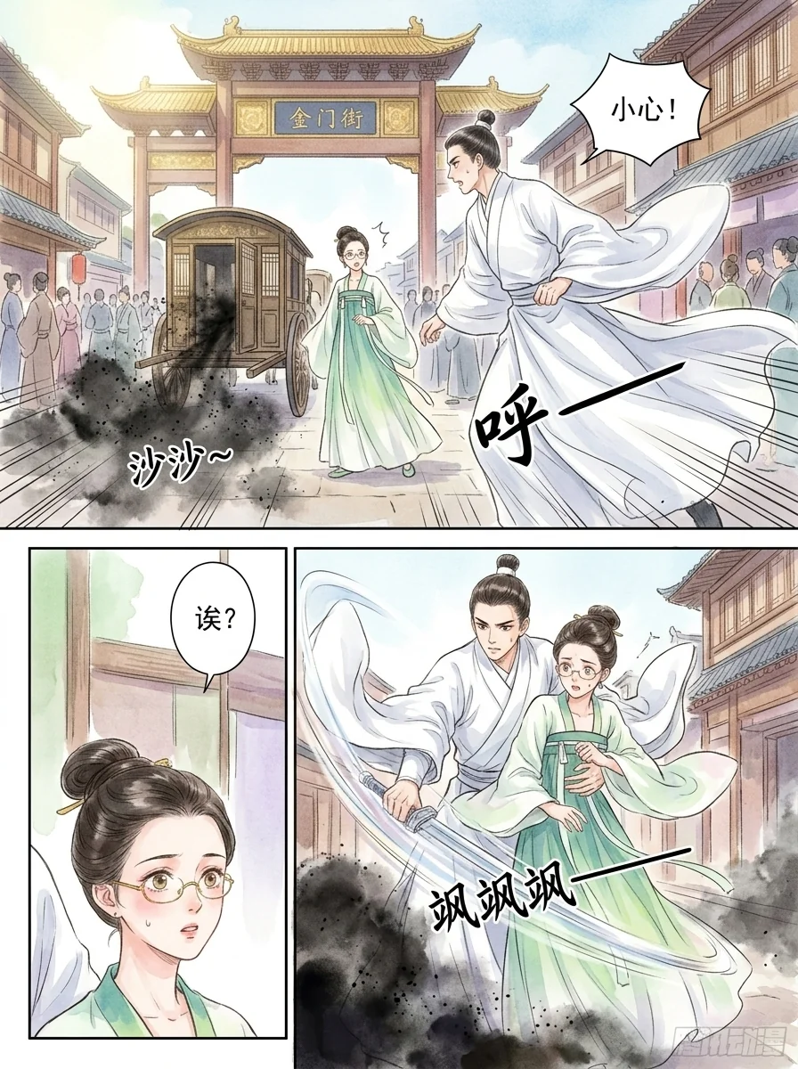 鸣龙 Chapter 2 Page 15 - AI Generated Manga