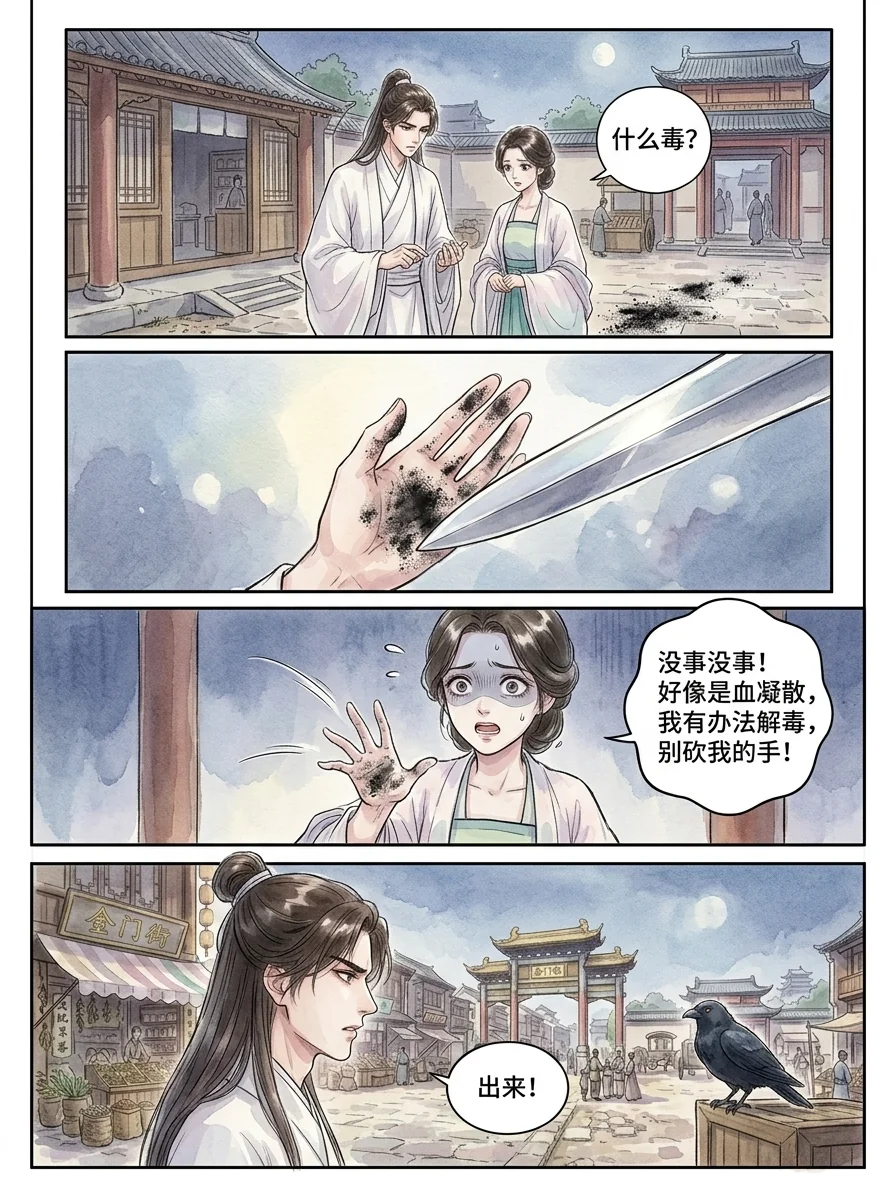 鸣龙 Chapter 2 Page 16 - AI Generated Manga