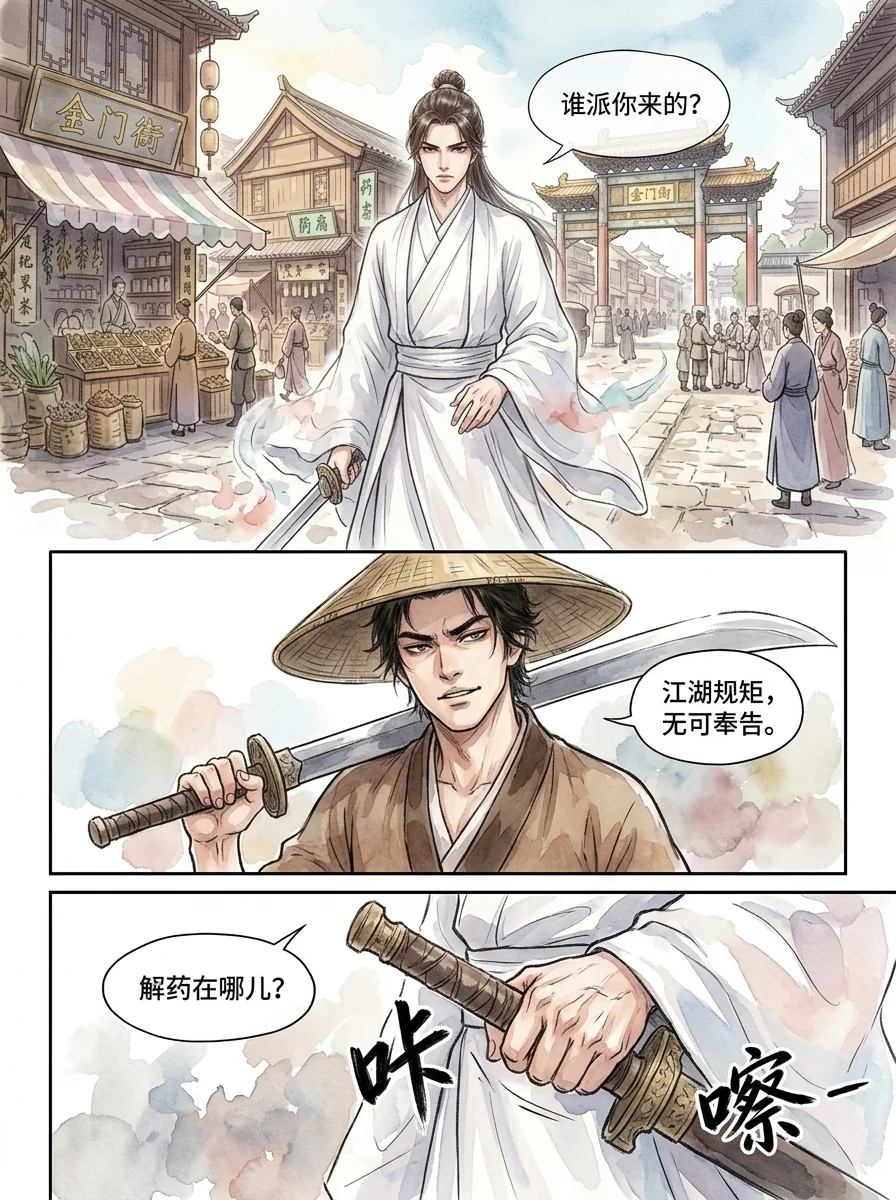 鸣龙 Chapter 2 Page 19 - AI Generated Manga