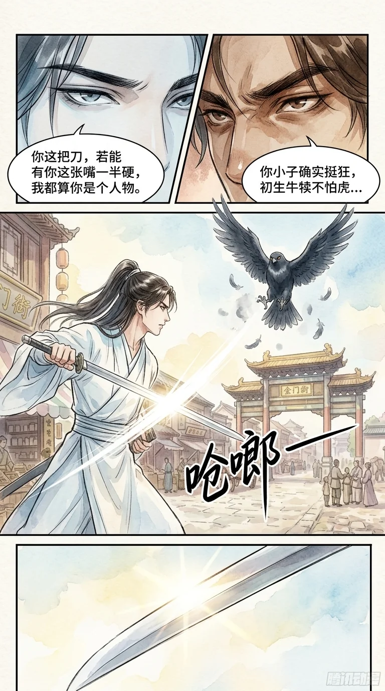鸣龙 Chapter 2 Page 20 - AI Generated Manga