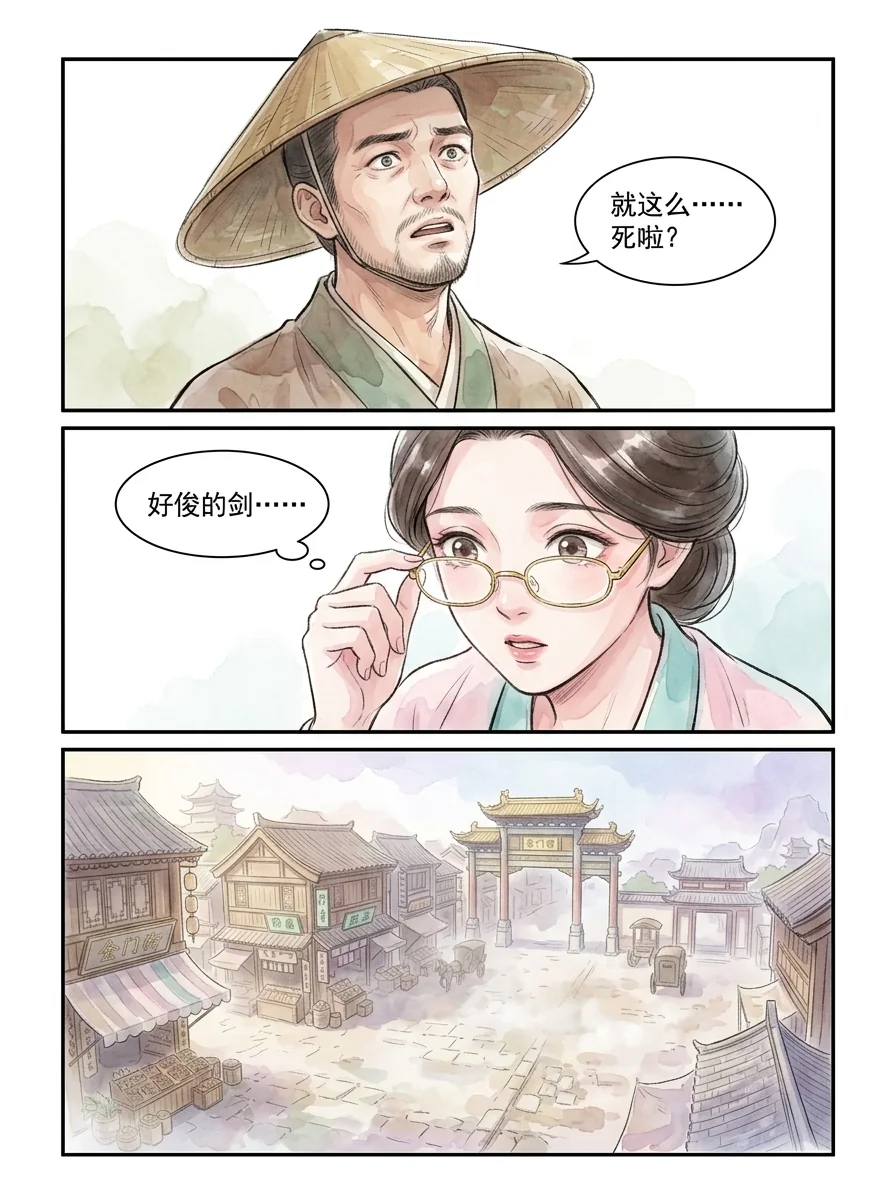鸣龙 Chapter 2 Page 23 - AI Generated Manga