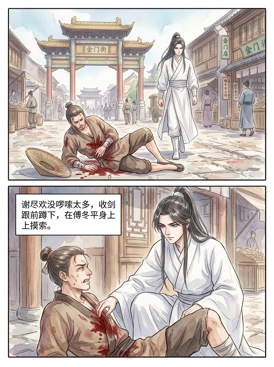 鸣龙 Chapter 2 Page 26 - AI Generated Manga
