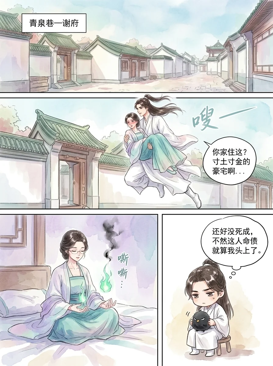 鸣龙 Chapter 2 Page 28 - AI Generated Manga