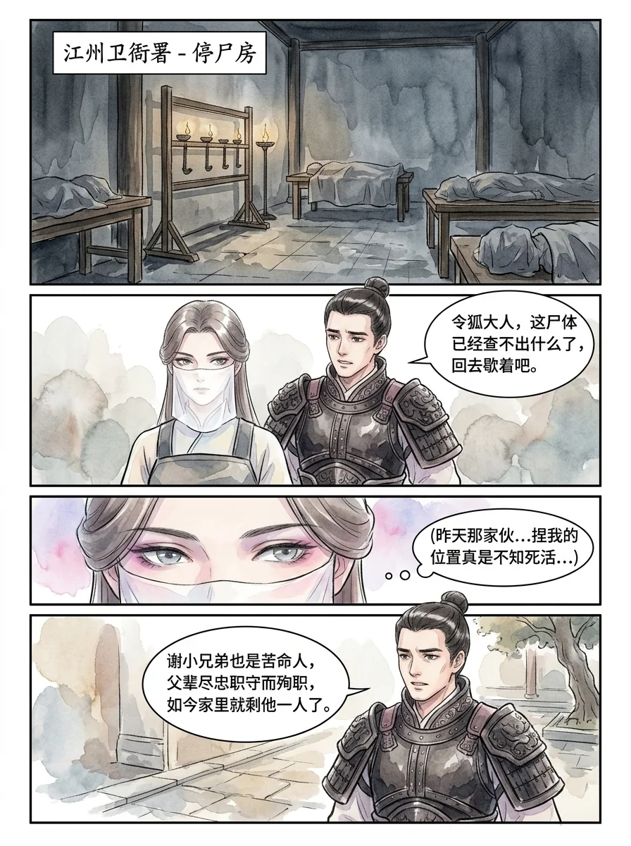 鸣龙 Chapter 2 Page 29 - AI Generated Manga