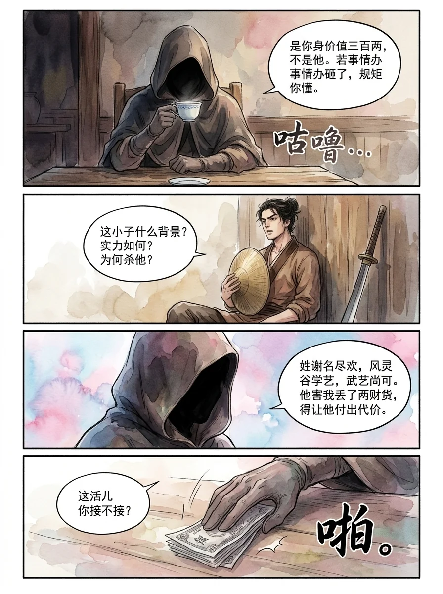 鸣龙 Chapter 2 Page 2 - AI Generated Manga