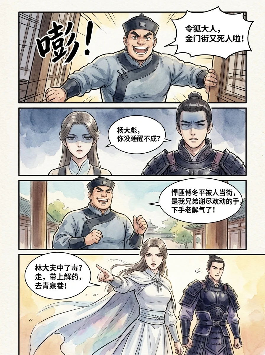 鸣龙 Chapter 2 Page 30 - AI Generated Manga