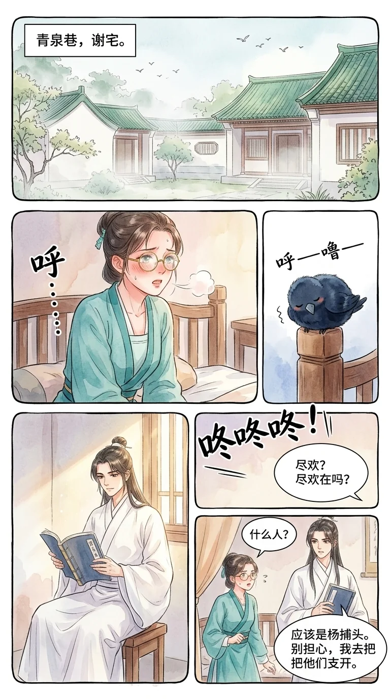 鸣龙 Chapter 2 Page 31 - AI Generated Manga