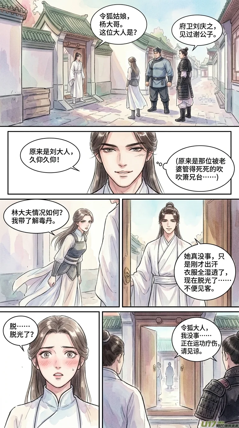 鸣龙 Chapter 2 Page 32 - AI Generated Manga