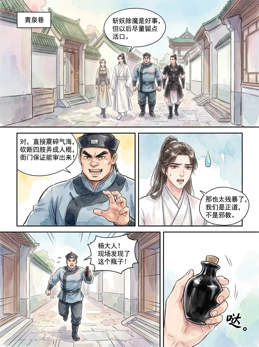 鸣龙 Chapter 2 Page 33 - AI Generated Manga