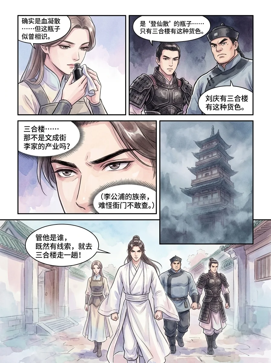 鸣龙 Chapter 2 Page 34 - AI Generated Manga