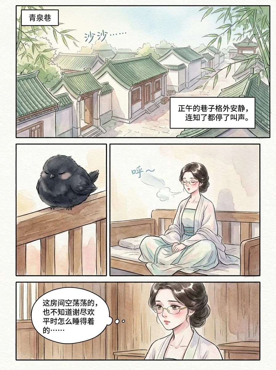 鸣龙 Chapter 2 Page 35 - AI Generated Manga