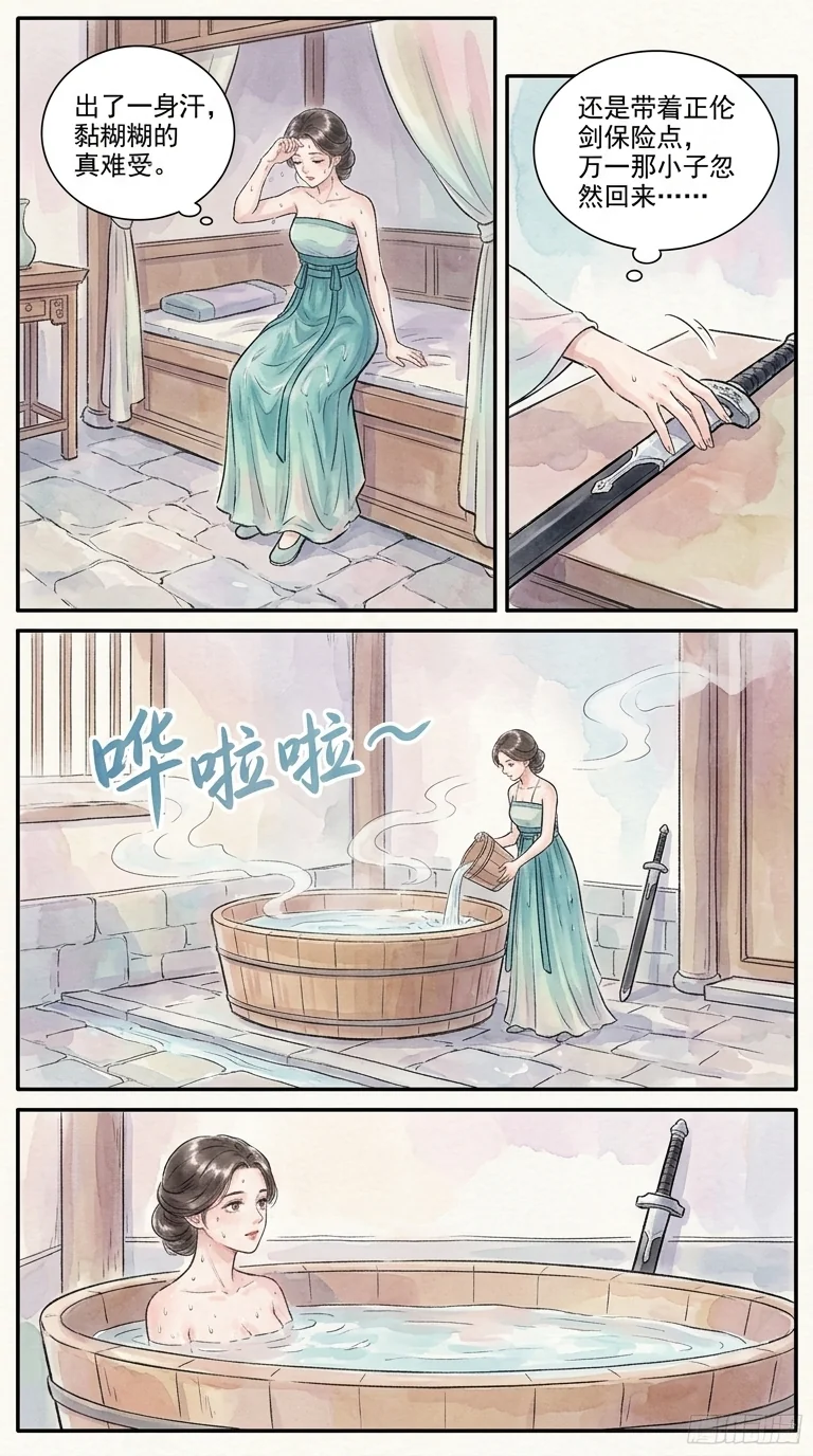 鸣龙 Chapter 2 Page 36 - AI Generated Manga