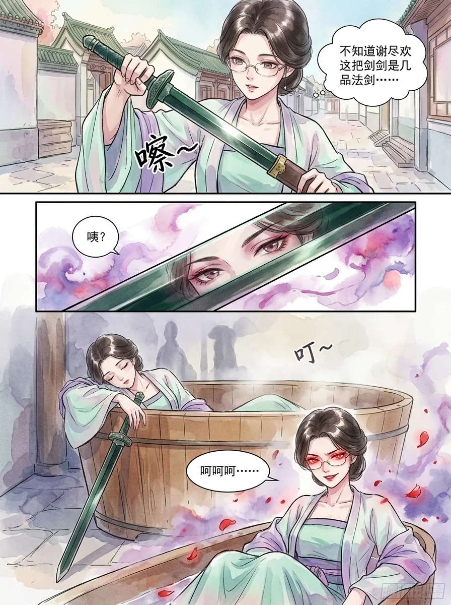 鸣龙 Chapter 2 Page 37 - AI Generated Manga