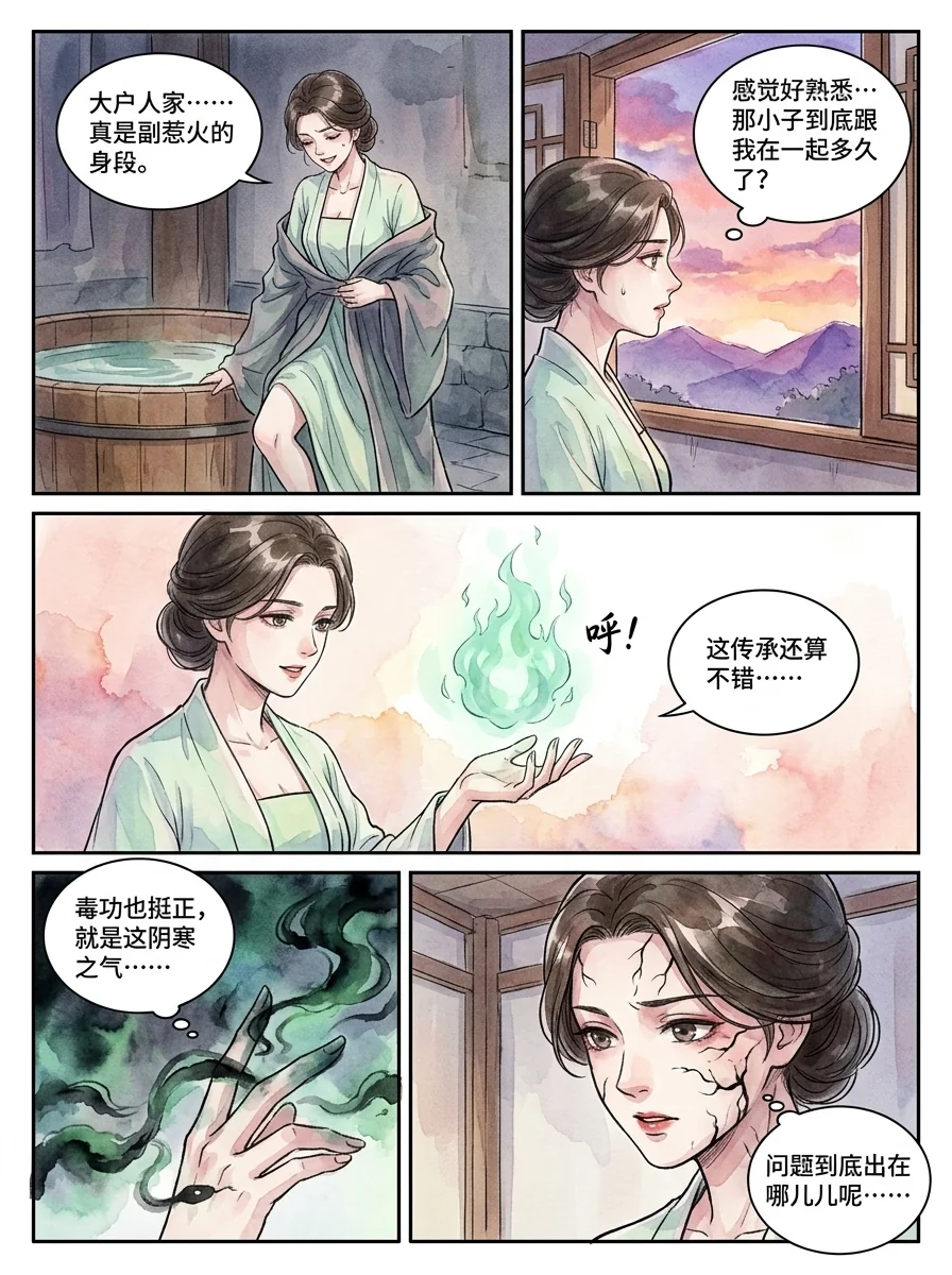 鸣龙 Chapter 2 Page 38 - AI Generated Manga