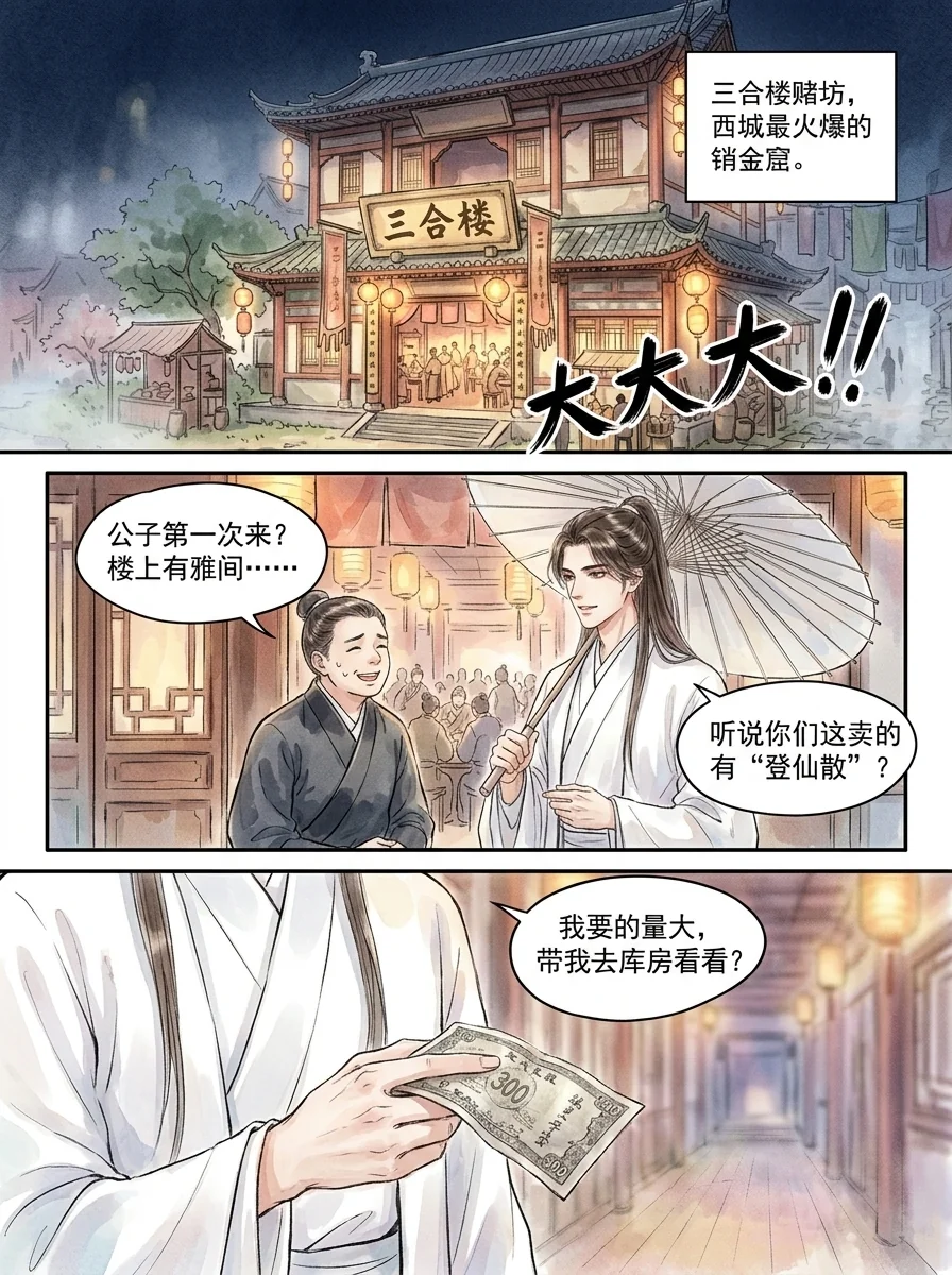 鸣龙 Chapter 2 Page 39 - AI Generated Manga