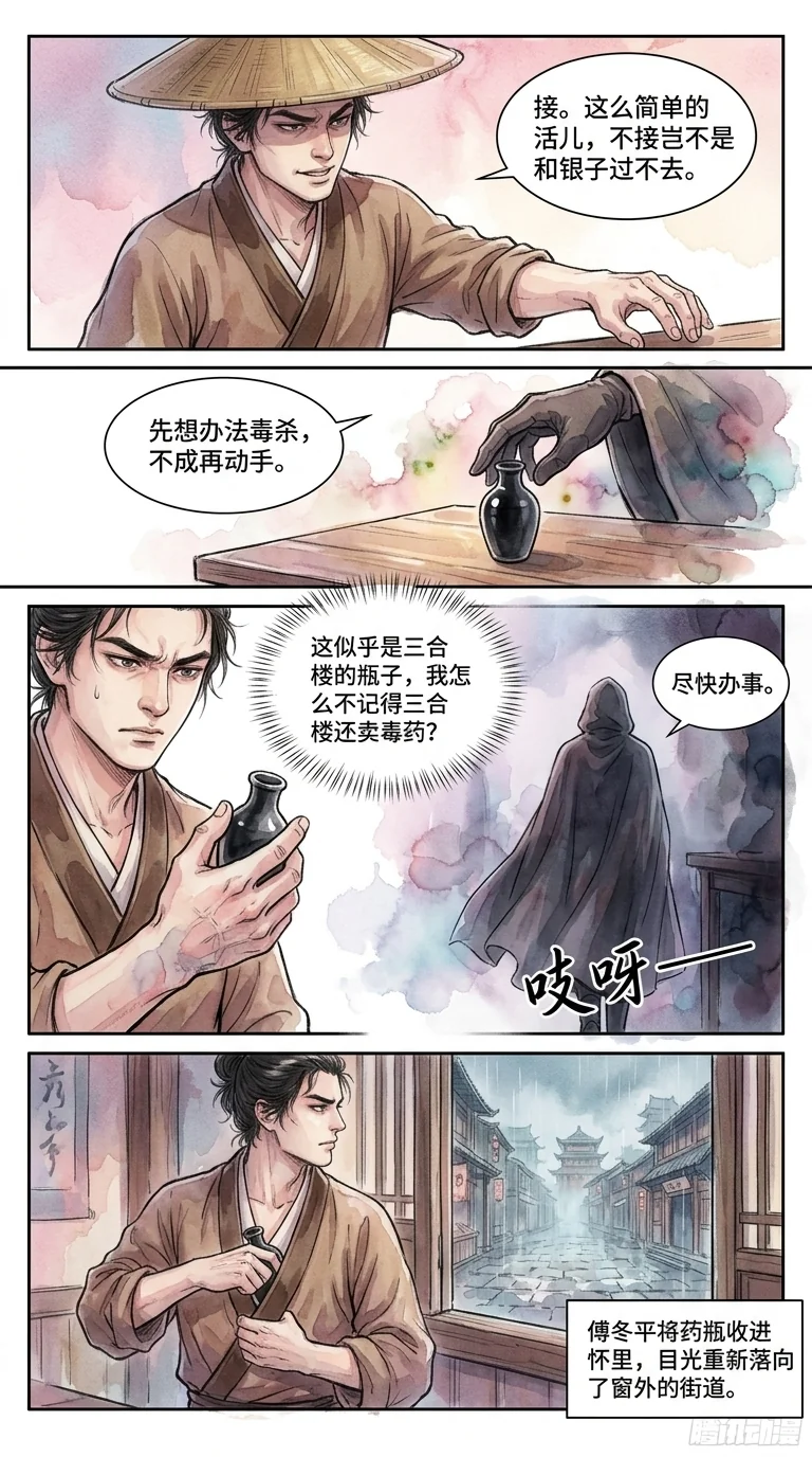 鸣龙 Chapter 2 Page 3 - AI Generated Manga